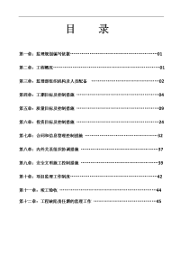 余家小桥维修改造工程监理规划