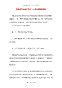 鼓励自己的名言警句100句