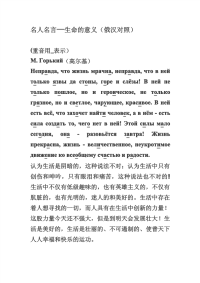 名人名言——生命的意义(俄汉对照)