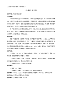 人音版一年级下册第二课《牧童谣》教学设计.doc