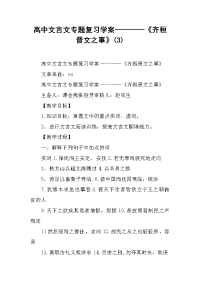 2019高中文言文专题复习学案————《齐桓晋文之事》(3)