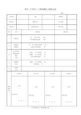 市政给排水管道工程检验批质量验收记录表