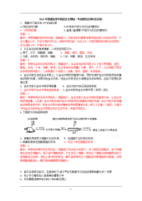 2012年北京生物高考真题word解析版