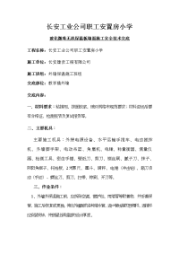 玻化微珠无机保温板施工技术交底