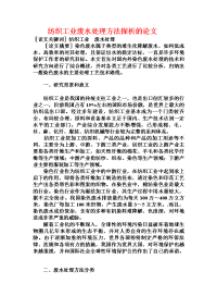 纺织工业废水处理方法探析的论文