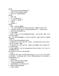 义务教育大班数学-教案：聪明的小鸡