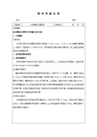 高大模板及支撑安全专项施工技术交底