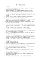 种子学复习资料