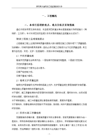 某市某大道市政工程监理投标文件
