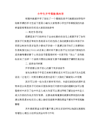 小学生开学黑板报内容