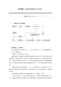 新型糖厂污水处理系统工艺介绍