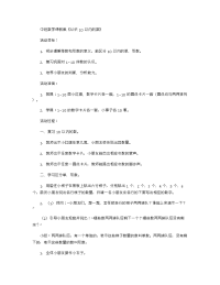 《推荐幼儿园教案》中班数学课教案《认识10以内的数》