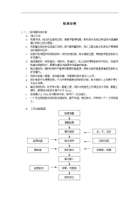 公路路基施工方案