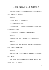 小班数学活动按大小分类教案反思