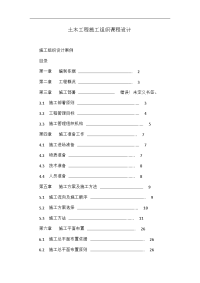 土木工程施工组织课程设计