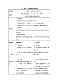 北师大版八年级上册3.2《探究--比较物体运动的快慢》word教案2