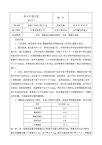 《工程施工土建监理建筑监理资料》地铁工程钻孔灌注桩施工技术交底