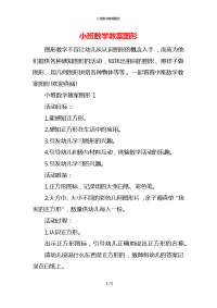 小班数学教案图形