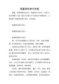 雾霾那些事手抄报