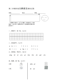 学前班大班语文试卷