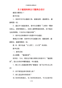 关于感恩的班会主题班会设计