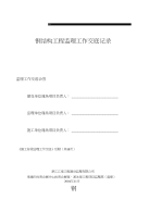 南通体育会展馆钢结构工程监理工作交底