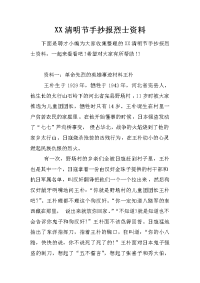 xx清明节手抄报烈士资料