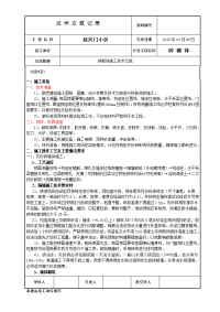 砖砌体工程的施工技术交底