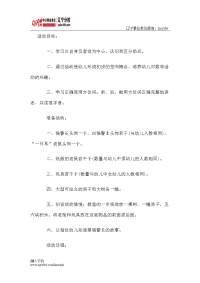 2015教师资格考试幼儿小班数学说课稿认识前后