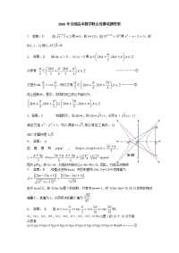 2000年全国高中数学联合竞赛试题答案