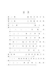 钢结构施工组织设计