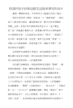 校园环保手抄报边框花边简单漂亮的设计