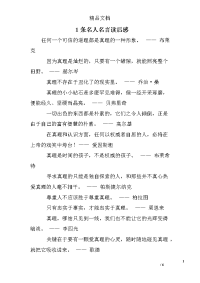 1条名人名言读后感
