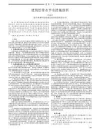 建筑给排水节水措施剖析