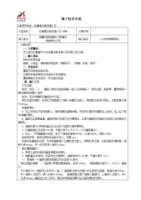 07二次结构钢筋绑扎施工技术交底