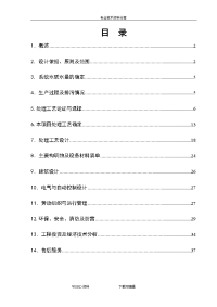 4000吨每天纺织印染废水处理设计方案和对策[1]