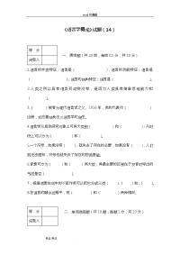 《语言学概论》试题(14)