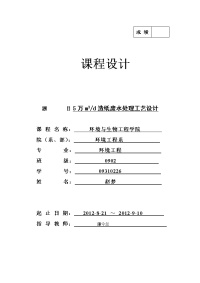 日产5万立方米造纸废水处理工艺设计课程设计