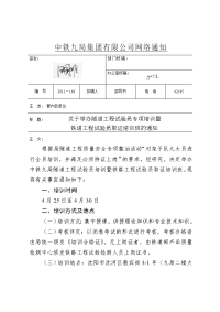 人-举办隧道工程试验员专项培训暨铁道工程试验员取证培训班168