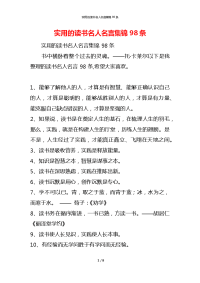 实用的读书名人名言集锦98条