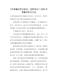 中考满分作文范文：且听且行.docx