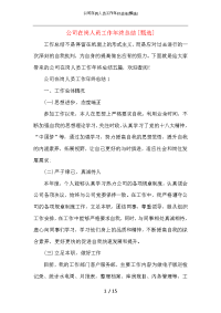 公司在岗人员工作年终总结