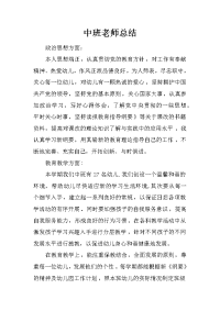 中班老师总结