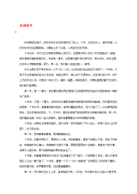 2020高考语文 时文阅读精选 追逐高考素材