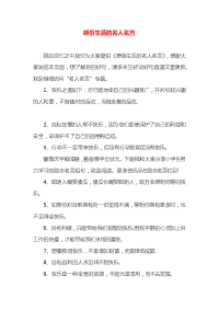 感悟生活的名人名言x
