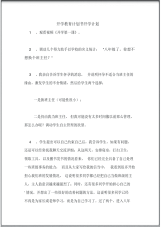 开学教育计划书开学计划