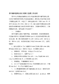 晋中潇河湿地公园工程竣工监理工作总结