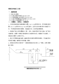 路堤边沟施工计划(2)