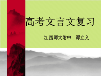 高考文言复习