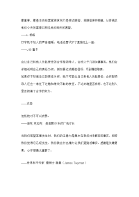 麦肯特观点-名人名言